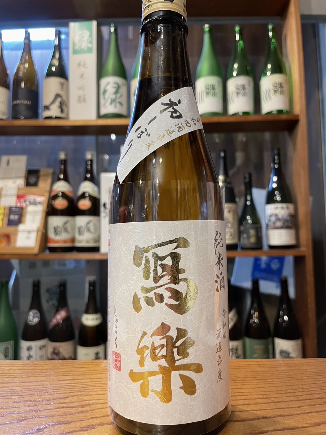 写楽 純米 無濾過生 ※お一人様1本まで店頭販売のみとなります。