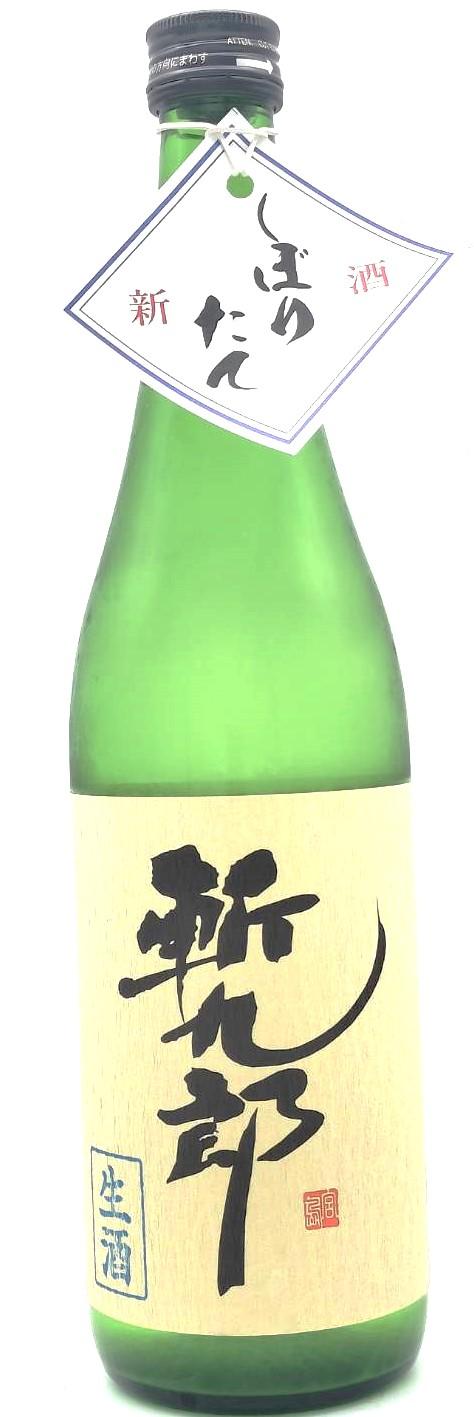 斬九郎61　純米　生酒