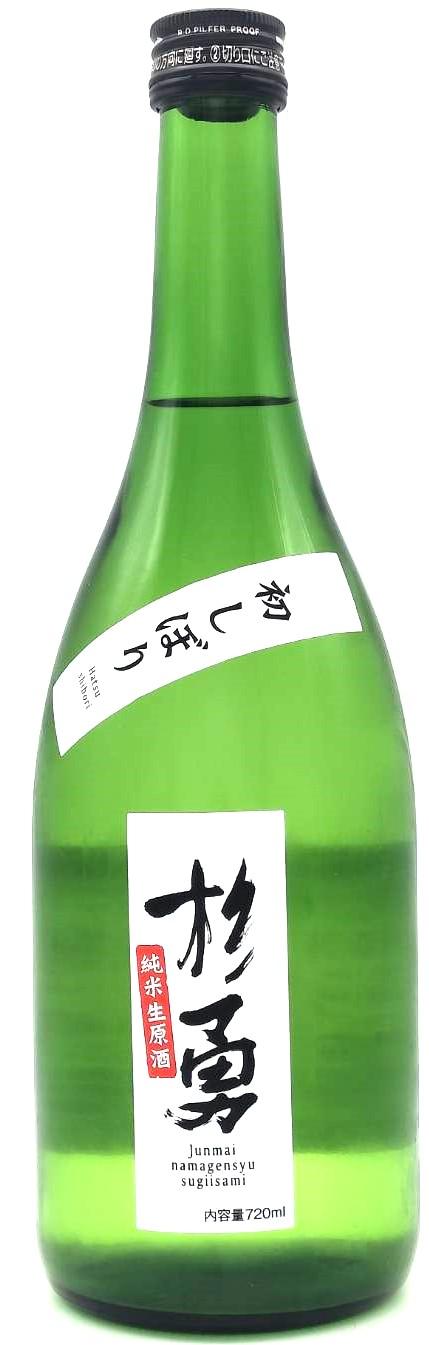 杉勇 純米 初しぼり生原酒