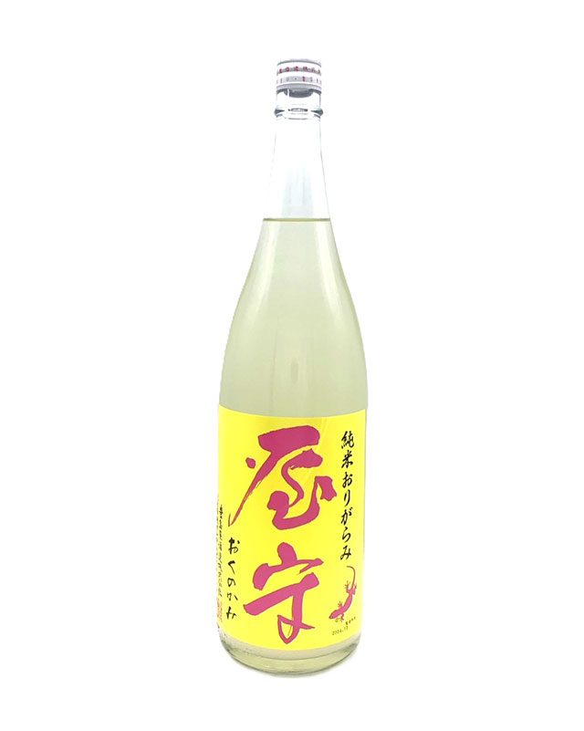 屋守　純米おりがらみ　生