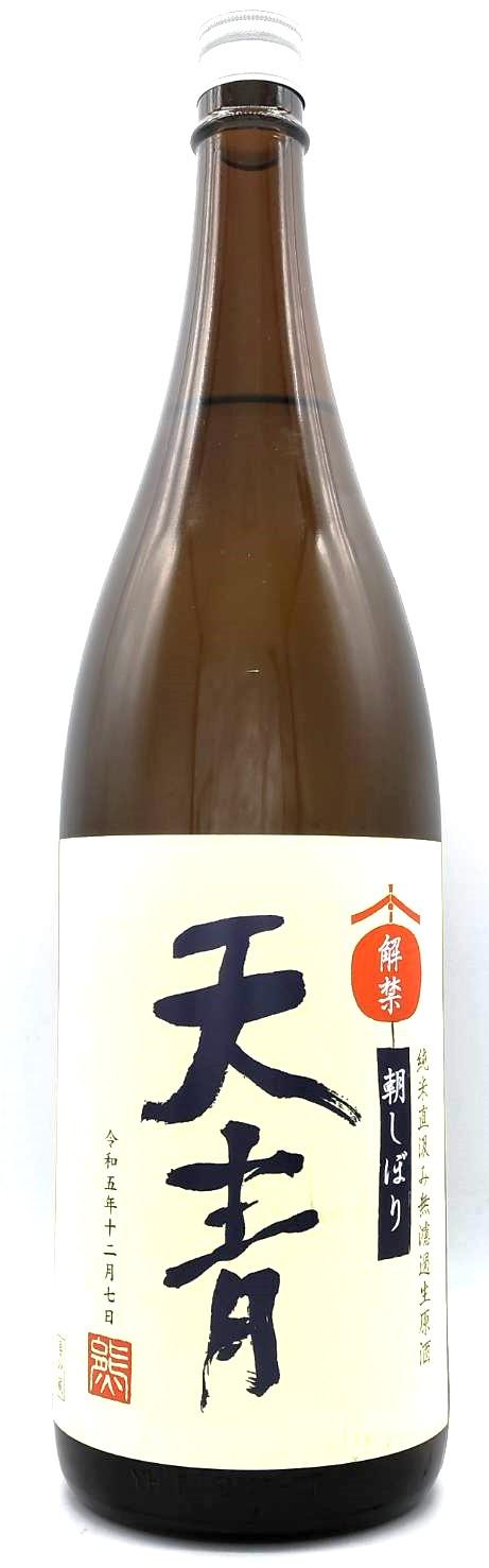 天青吟望 朝しぼり生 ※入荷いたしました!
