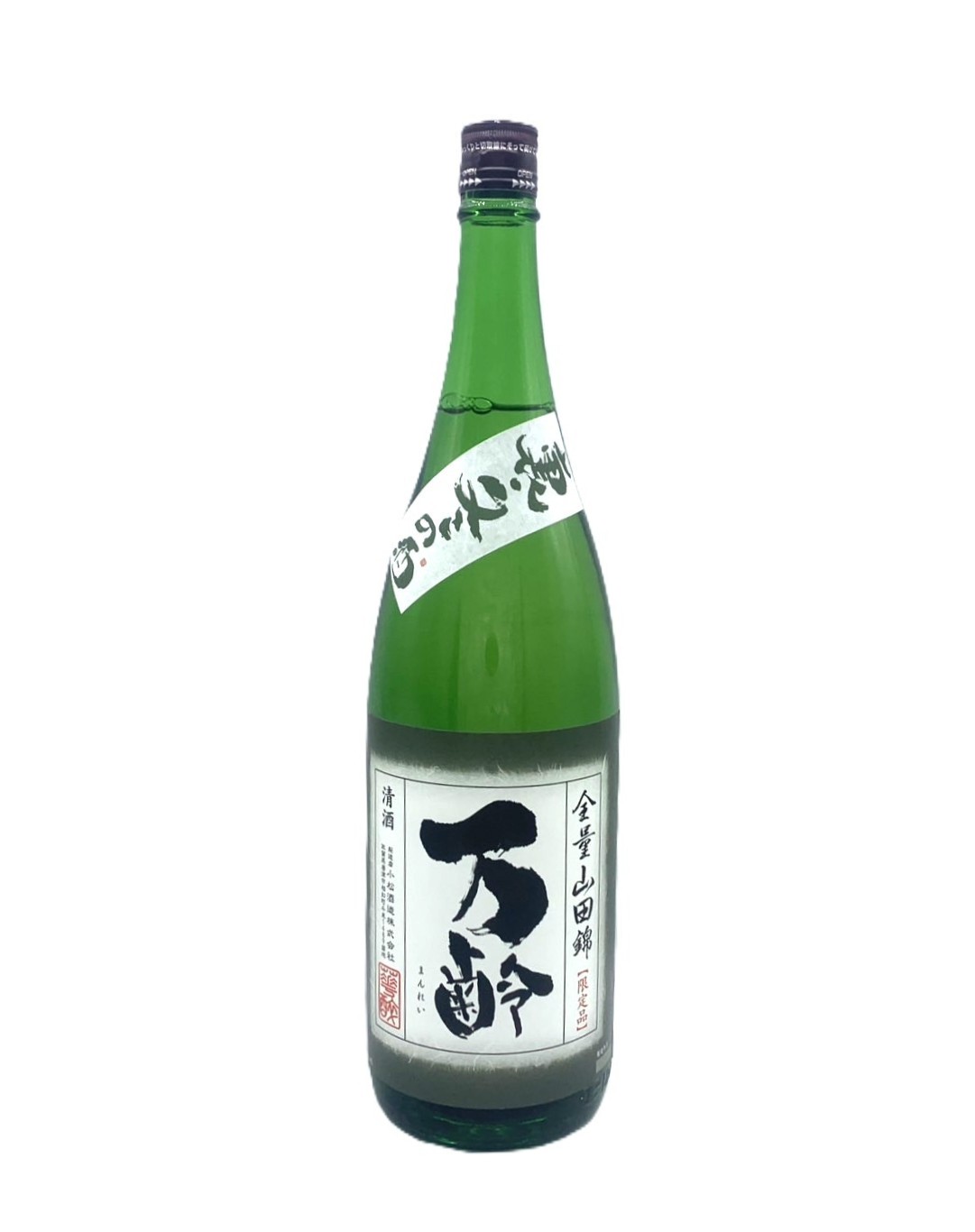 万齢 【裏】 冬の酒 全量山田錦 辛口