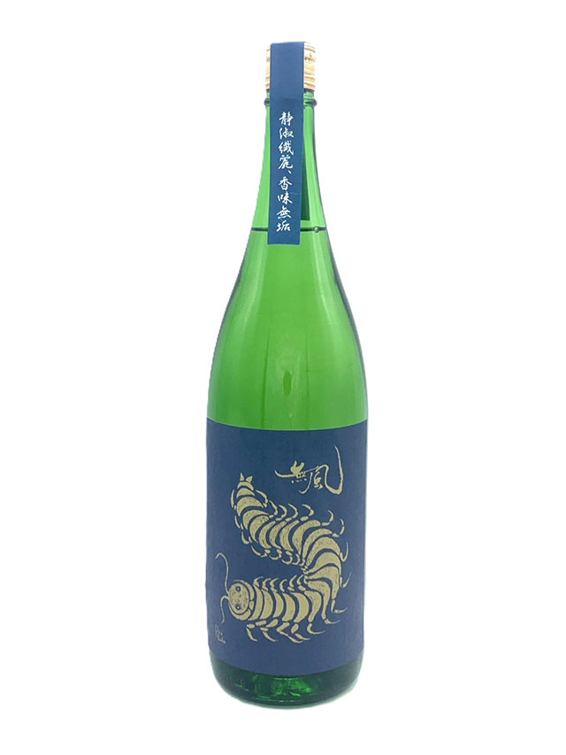 無風　純米大吟醸　生原酒