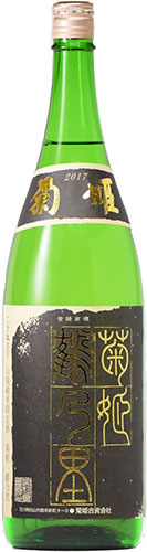 菊姫 山廃純米限定酒 鶴の里