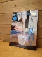 【Discover Japan 2024年6月号】の日本酒特集で籠屋がお酒を紹介しています！