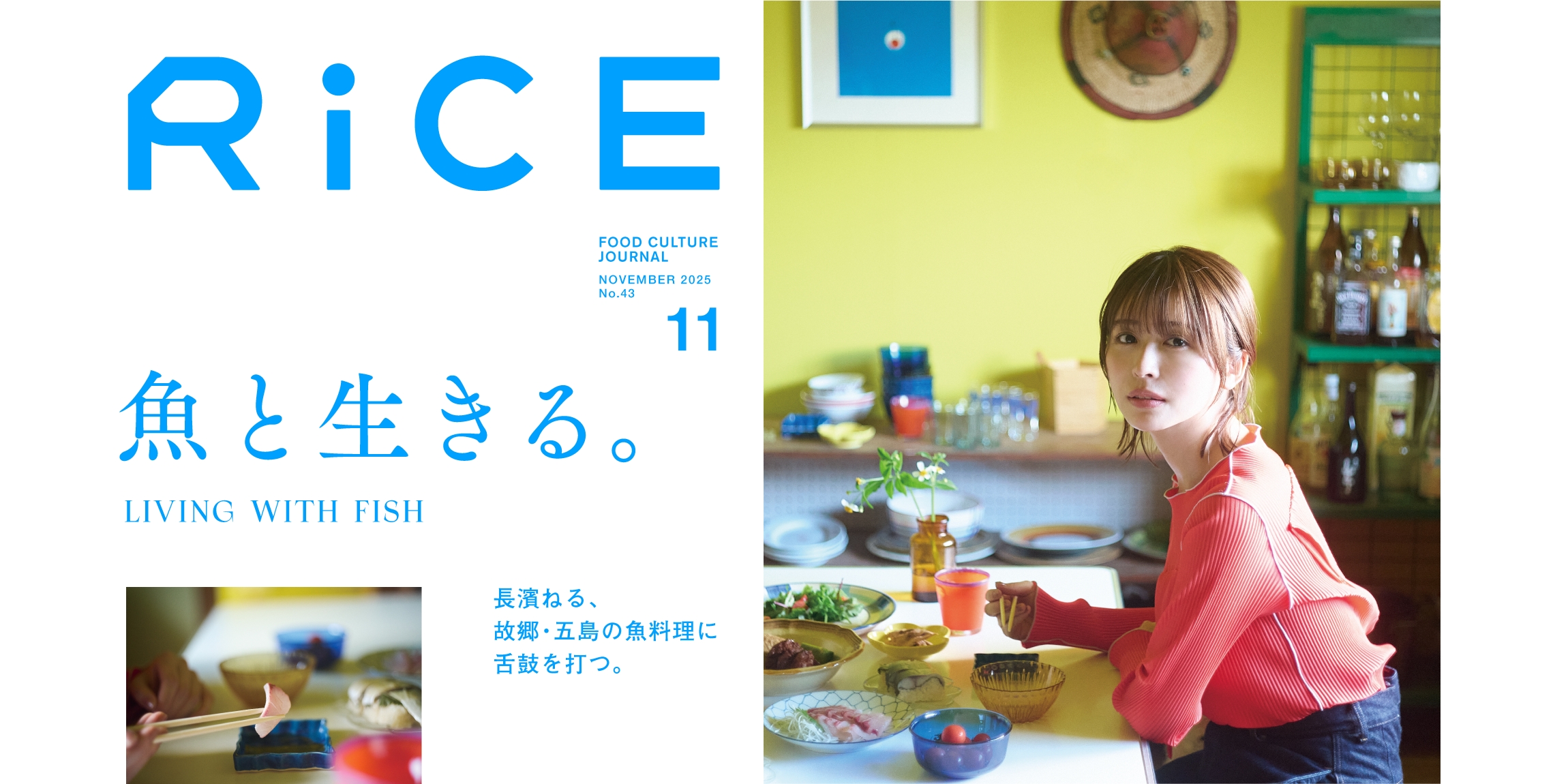 情報誌【RiCE Pless】のWEBに掲載されました！