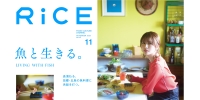 情報誌【RiCE Pless】のWEBに掲載されました！