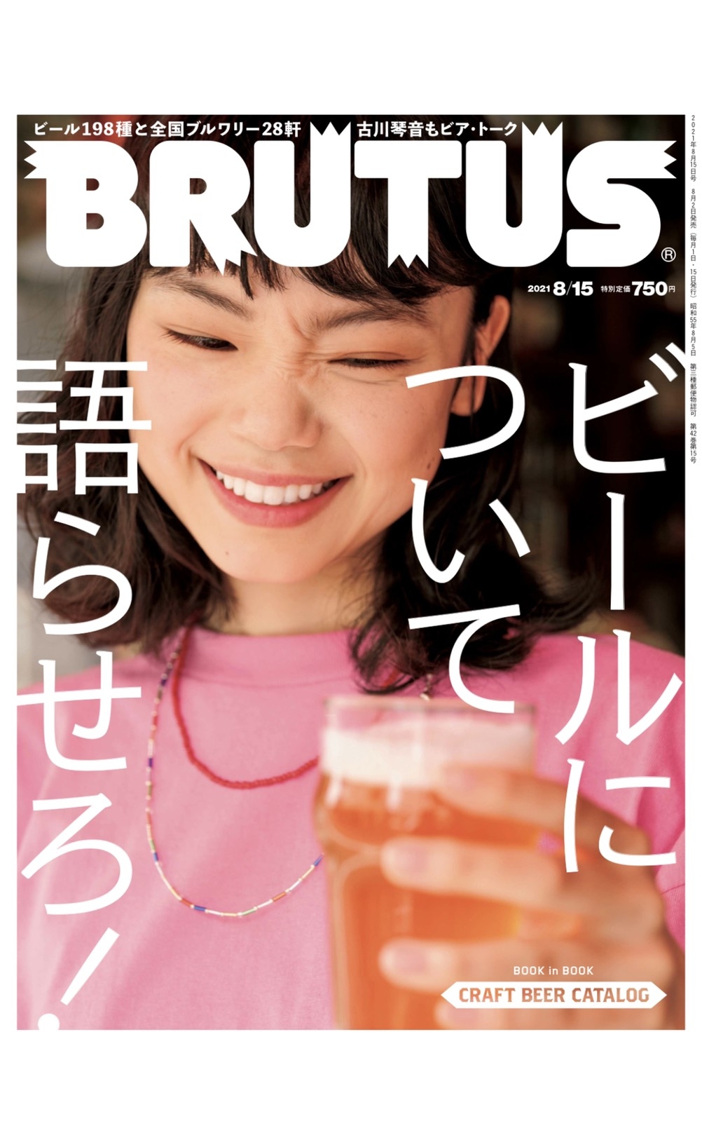 雑誌『BRUTUS』さんに籠屋ブルワリーが紹介されました！