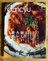 dancyu 8月号　焼酎特集！