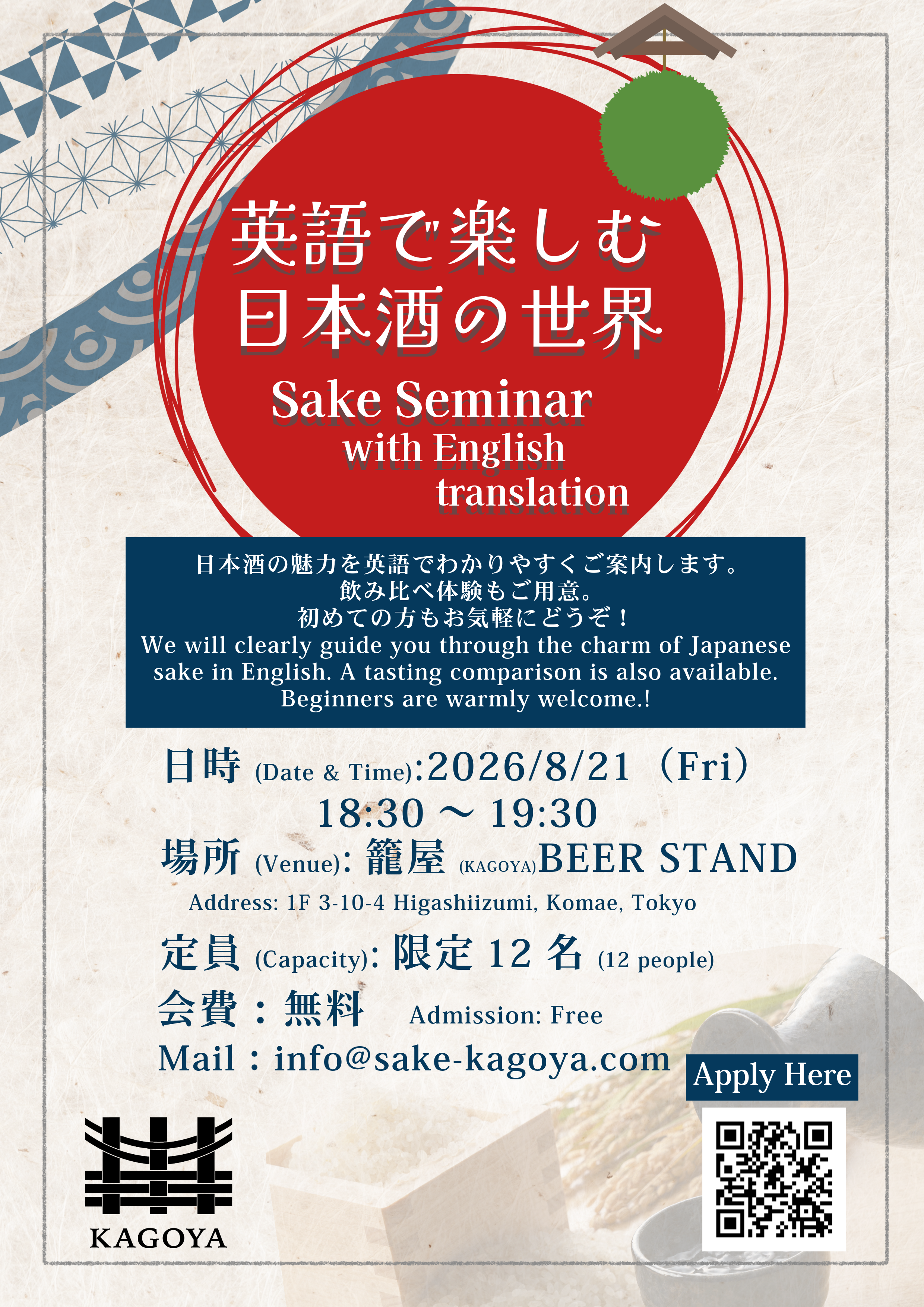 Sake Seminar with English Translation