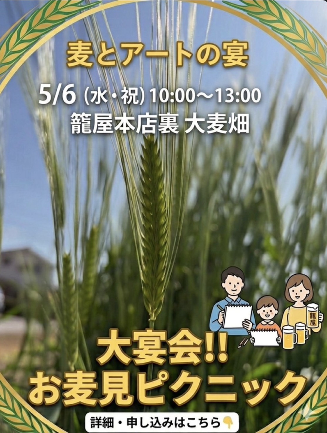 5/6(水・祝) 限定イベント「大麦 大宴会」開催！