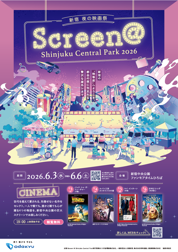 6/3(水）～6/6(土)「Screen @ Shinjuku Central Park」新宿夜の映画祭に出店します！