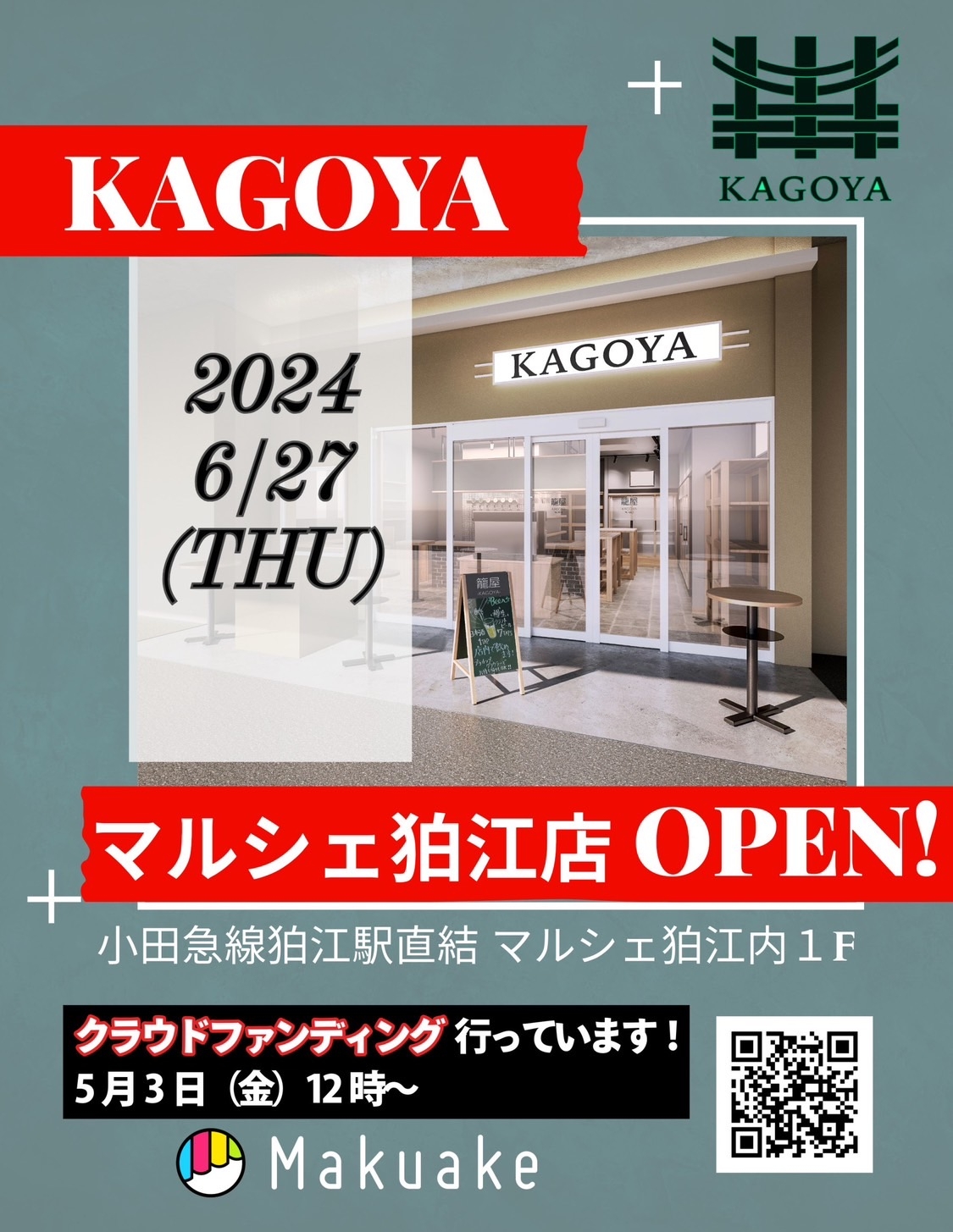 狛江マルシェ店　クラウドファンディング（MAKUAKE）