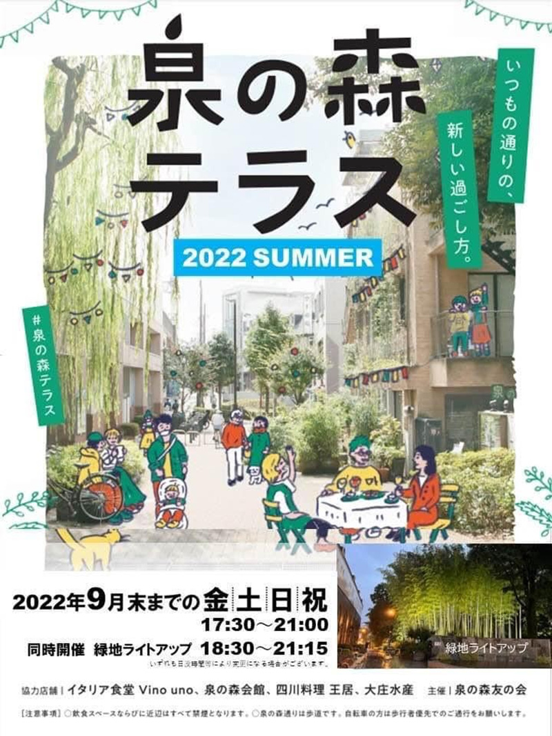 狛江駅北口前「泉の森テラス」イベント開催中！！