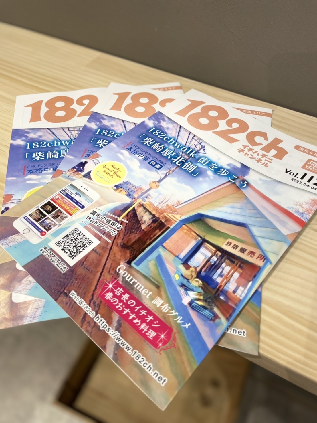 調布市の地域情報誌『182ch』で籠屋仙川店が紹介されました!