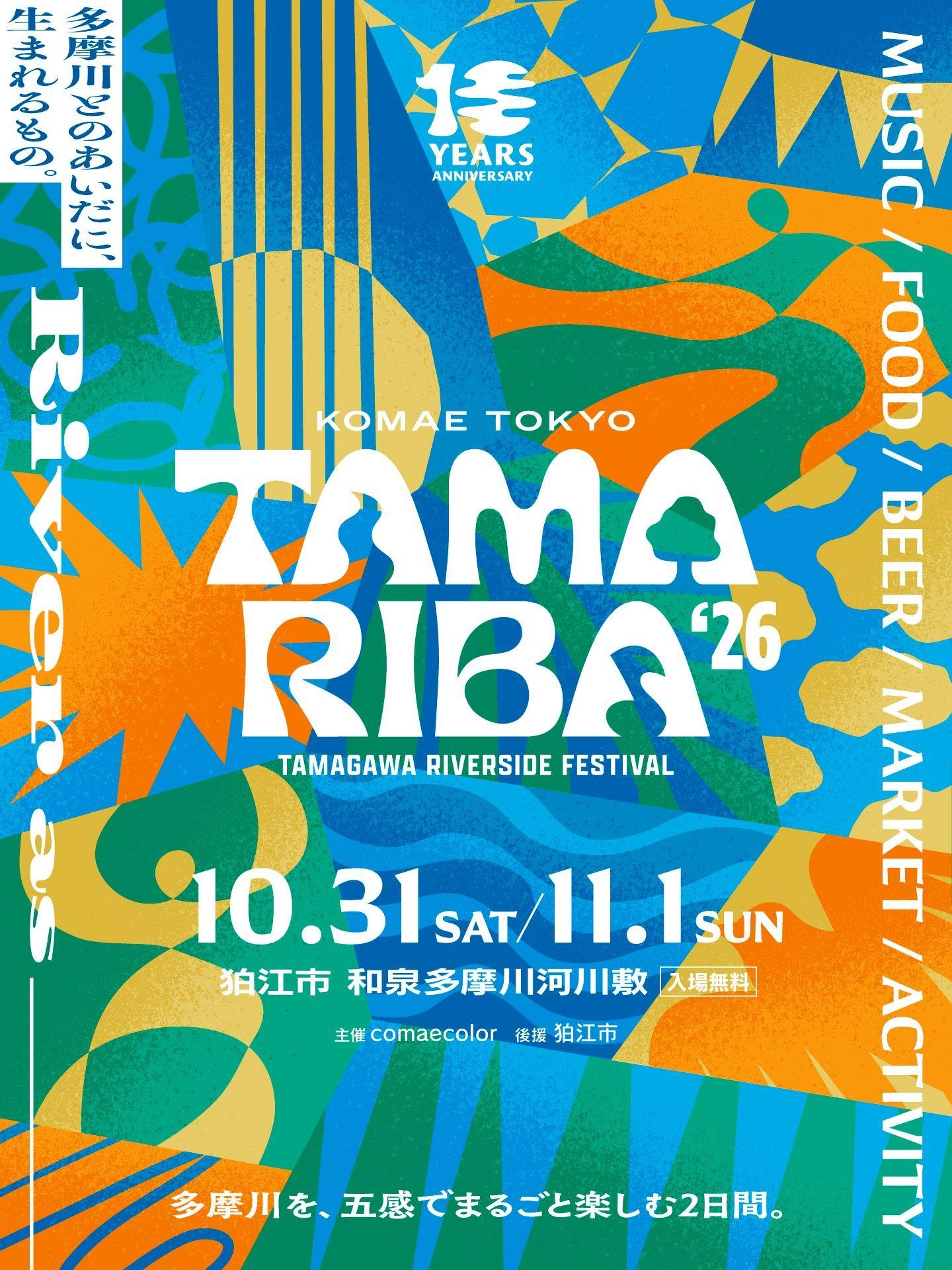 「TAMARIBA2026」に出店します！