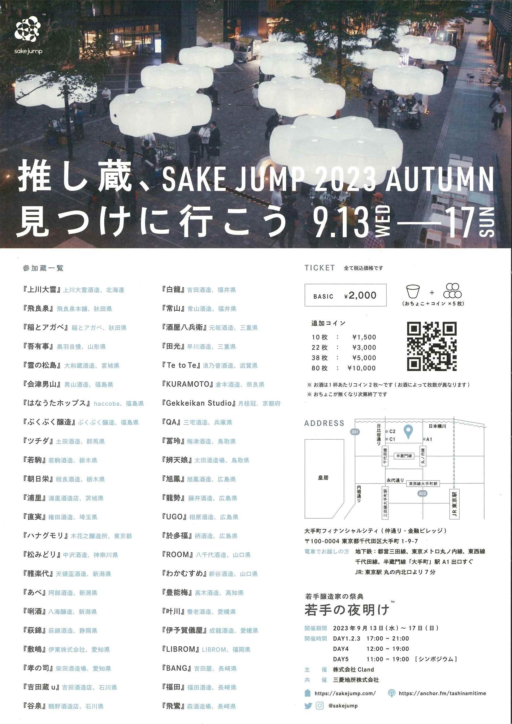 2023若手の夜明け詳細