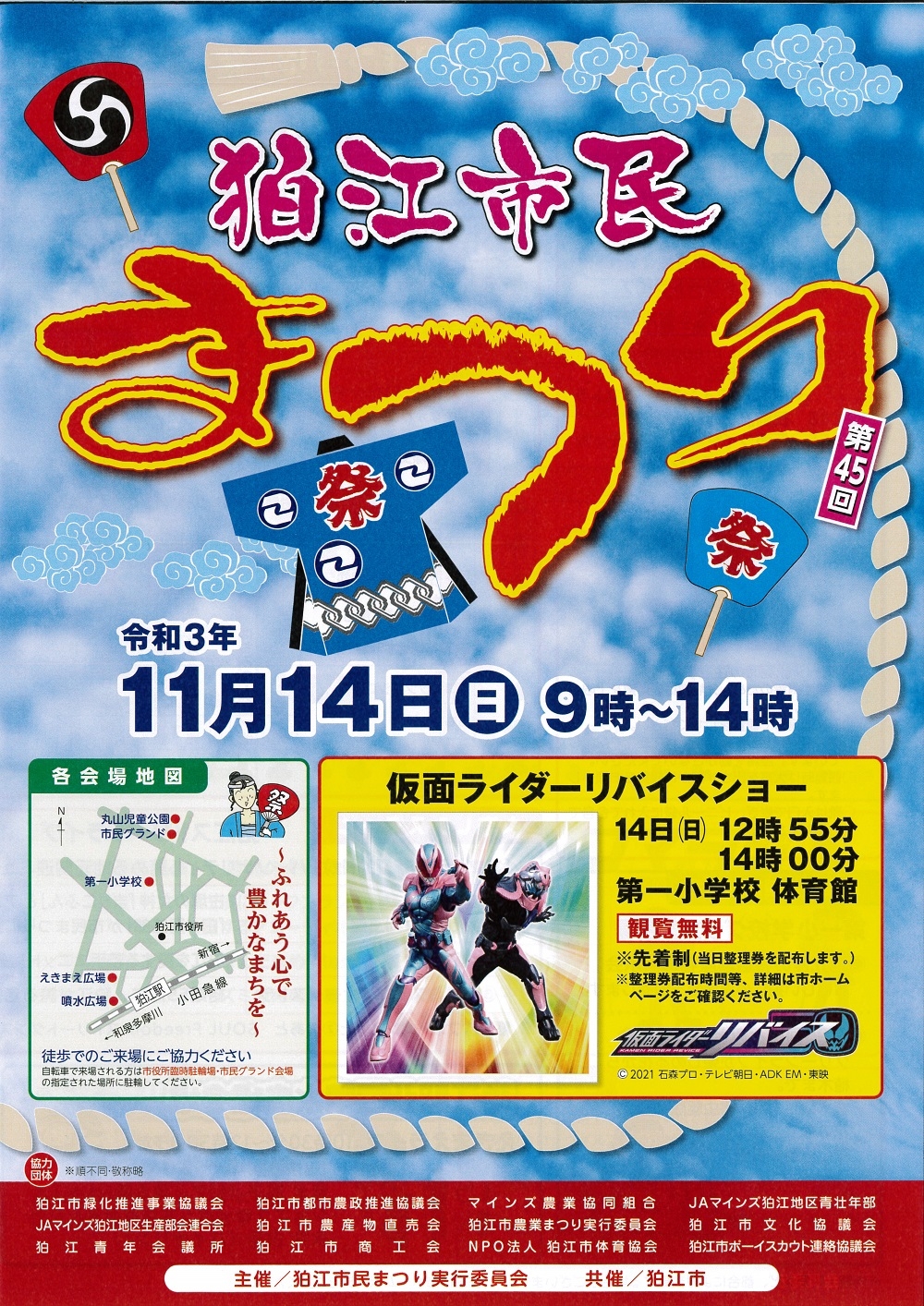 11月14日「狛江市民まつり」開催します！