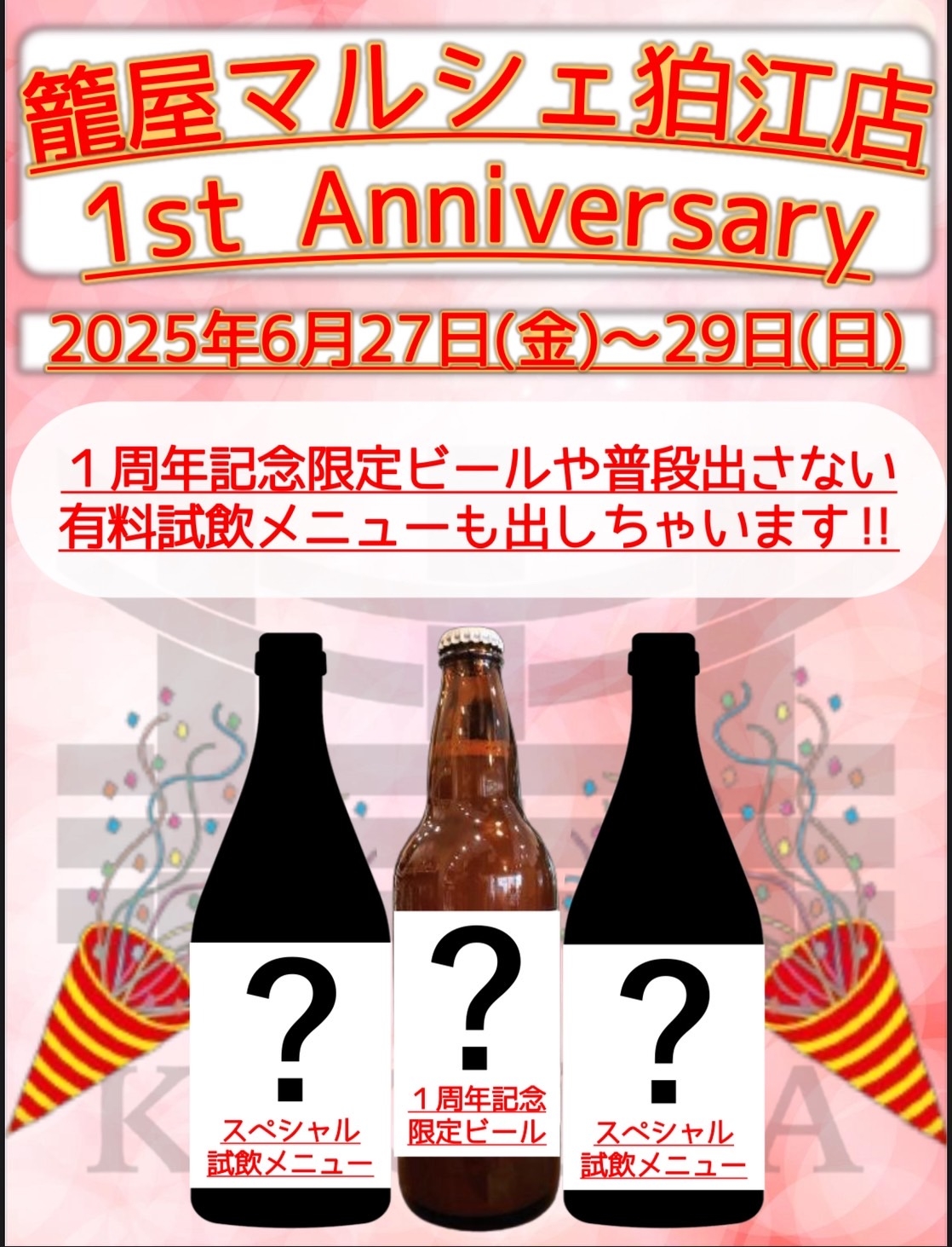6/27~29 籠屋マルシェ狛江店『1st Anniversaryイベント』