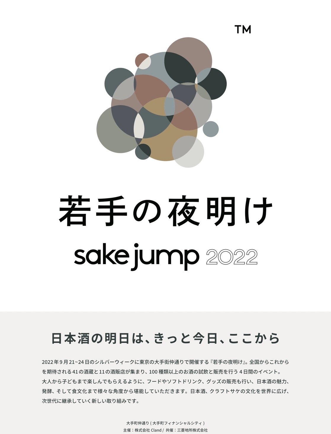 『若手の夜明け』(９月21(水)〜24日(土)の4日間)開催します！