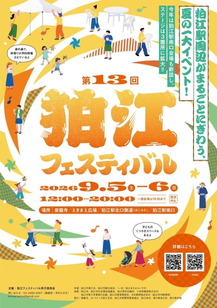 狛江ふえすてぃばる開催のお知らせ！
