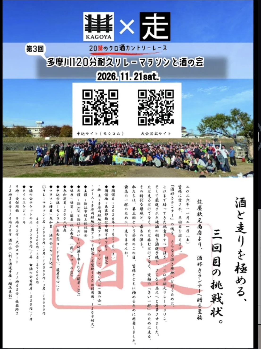 第３回  多摩川120分耐久リレーマラソン＆酒の会　開催のお知らせ