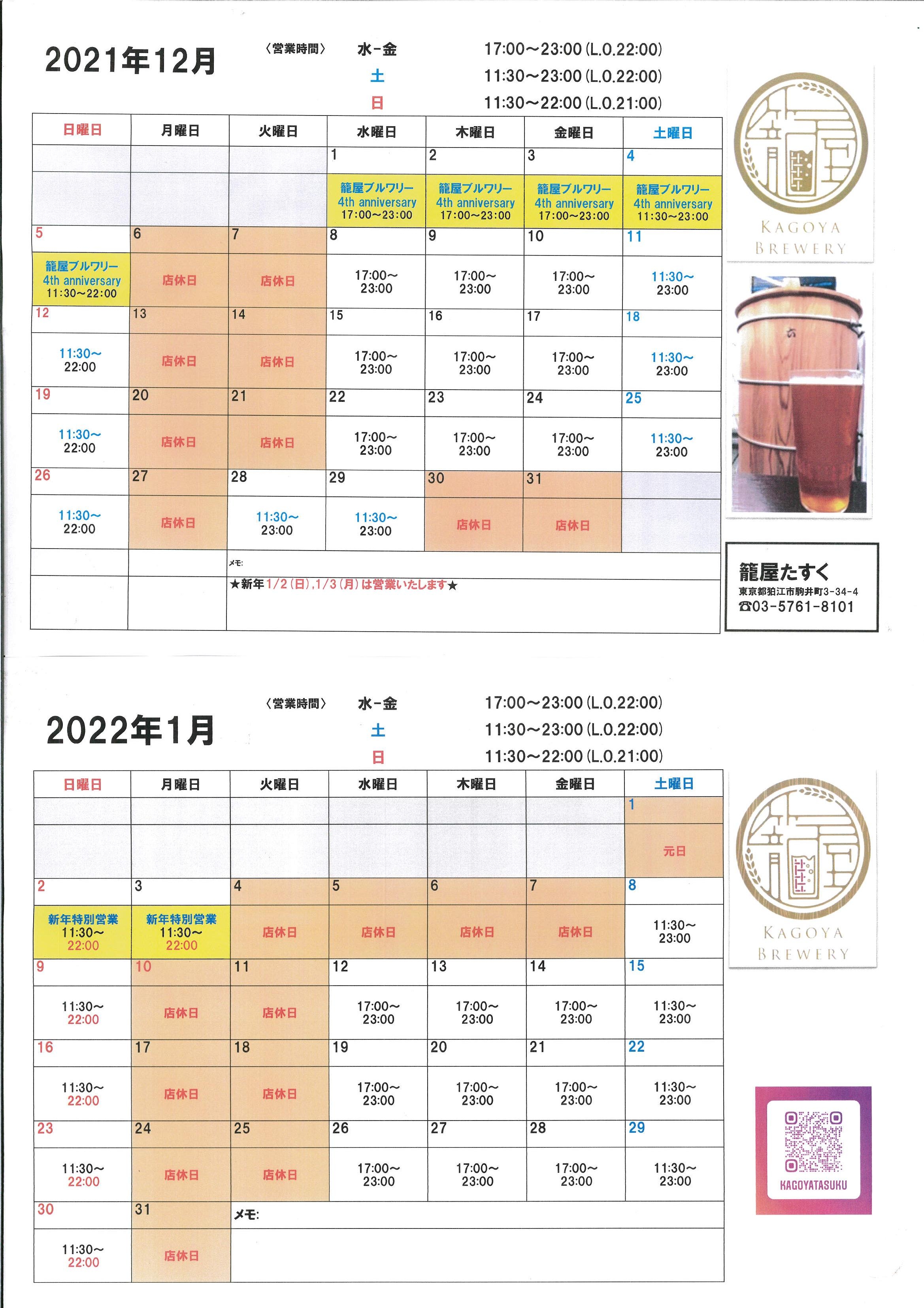 【たすくレストラン】年末年始の営業時間のお知らせ