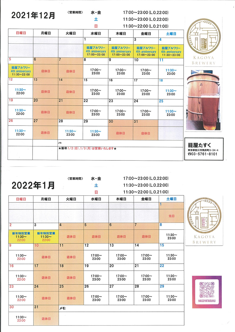 【たすくレストラン】年末年始の営業時間のお知らせ