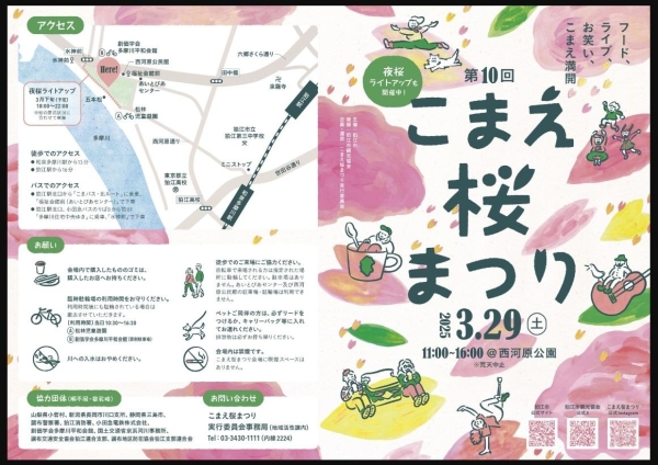 「第10回こまえ桜まつり」に出店します！