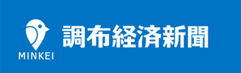 調布経済新聞さんに掲載されました！