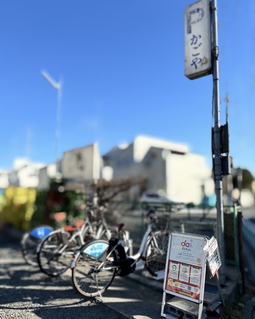 狛江本店の駐車場にダイチャリが設置されました！