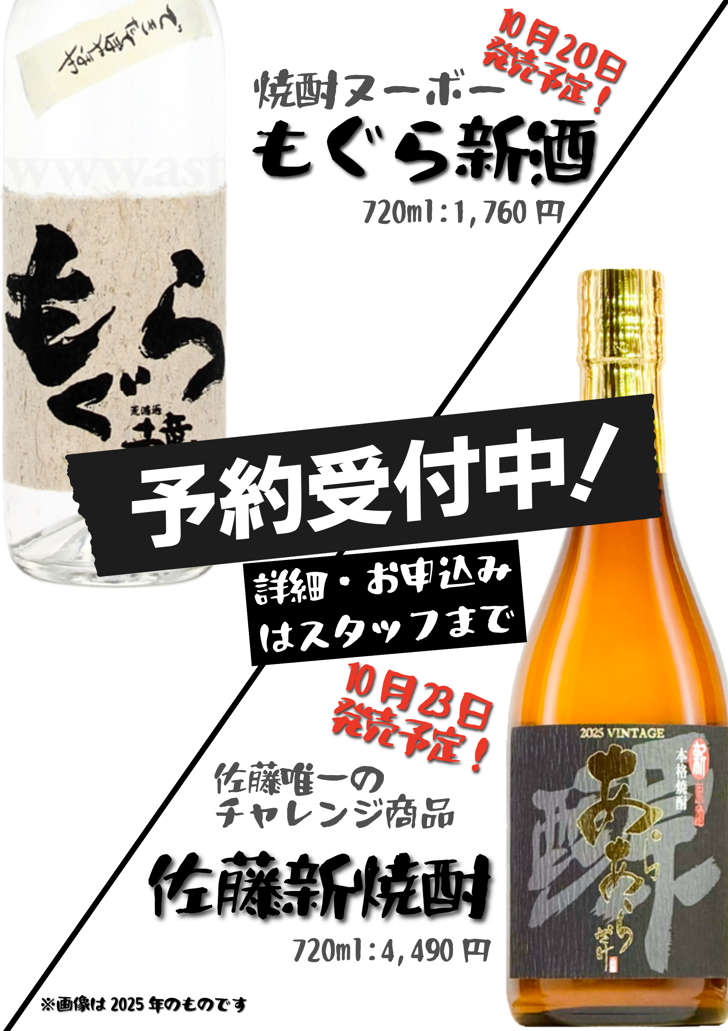 【年に一度の特別酒！】もぐらの新酒、佐藤あらあらざけ　予約受付中‼️