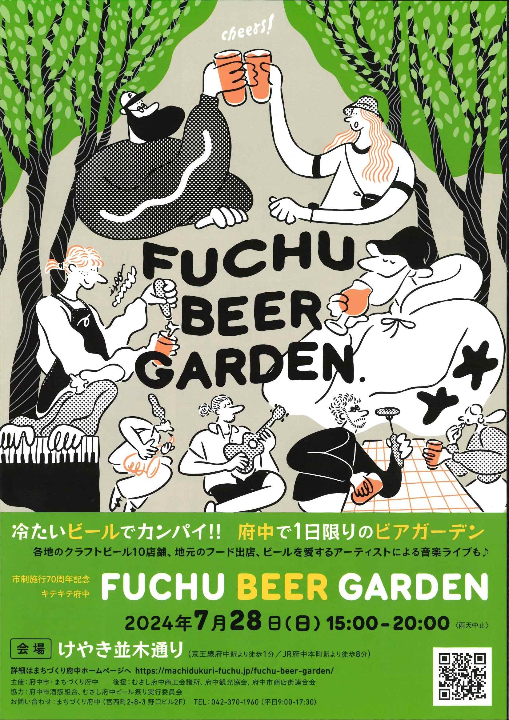 7/28　「FUCHU BEER GARDEN」に籠屋ブルワリーが出店します！