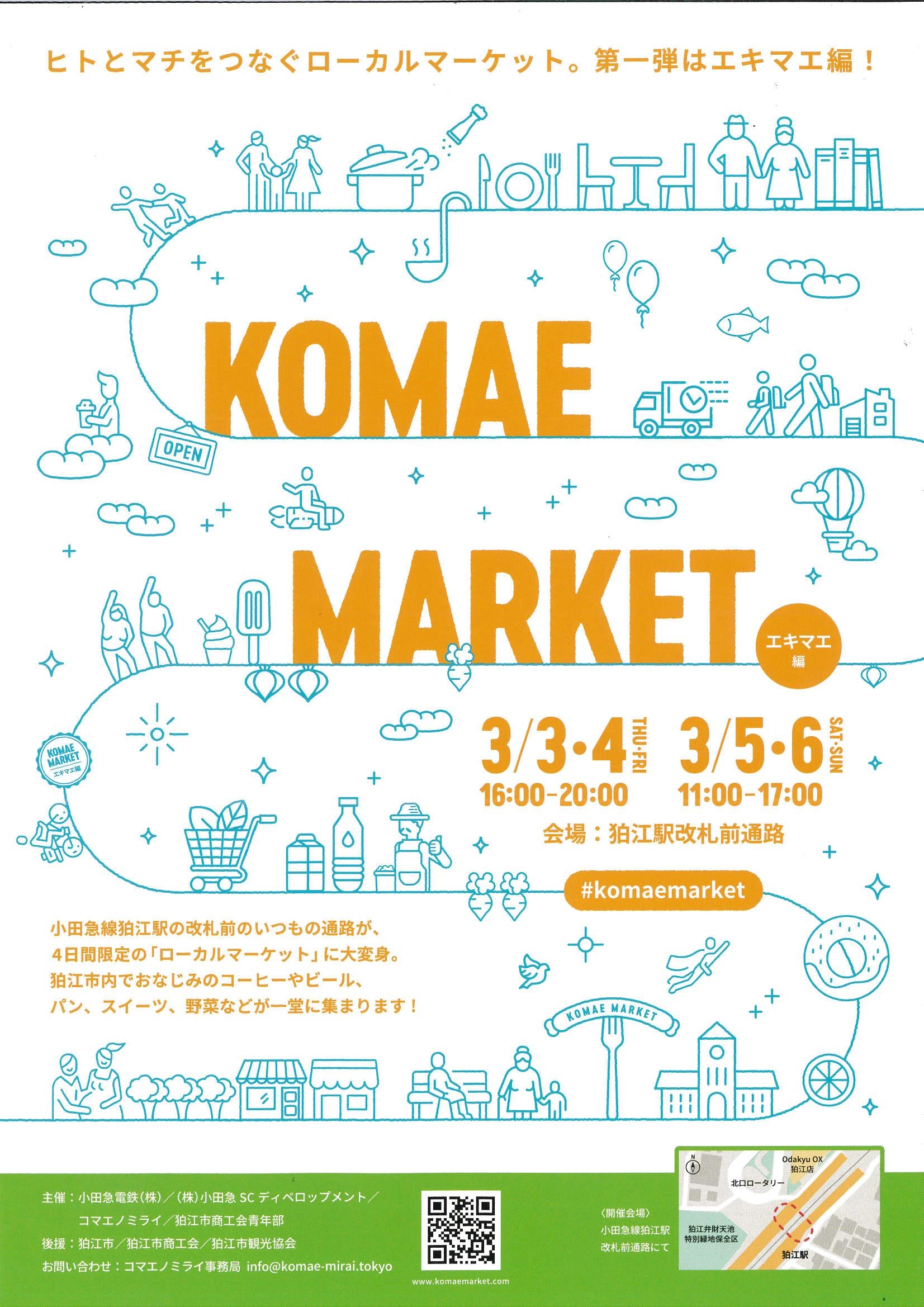 KOMA MARKET 開催！（3月3日～6日）