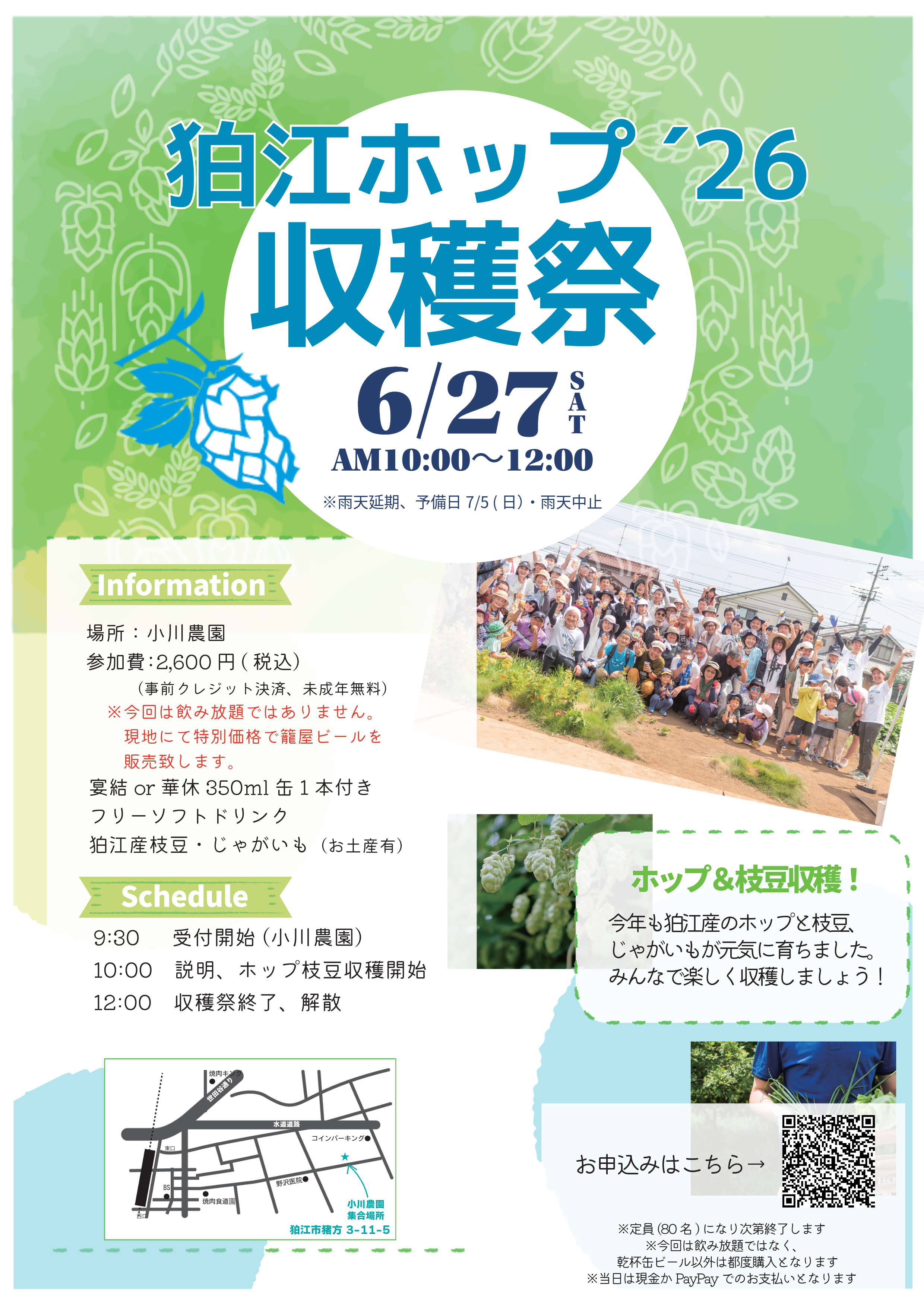 「狛江ホップ収穫祭2026」開催決定‼️