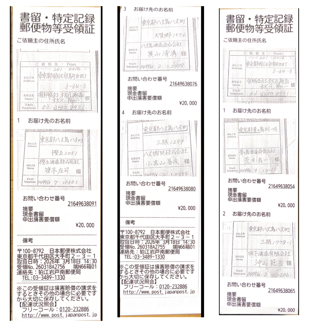 八丈島及び青ヶ島の災害義援金に関するご報告と御礼